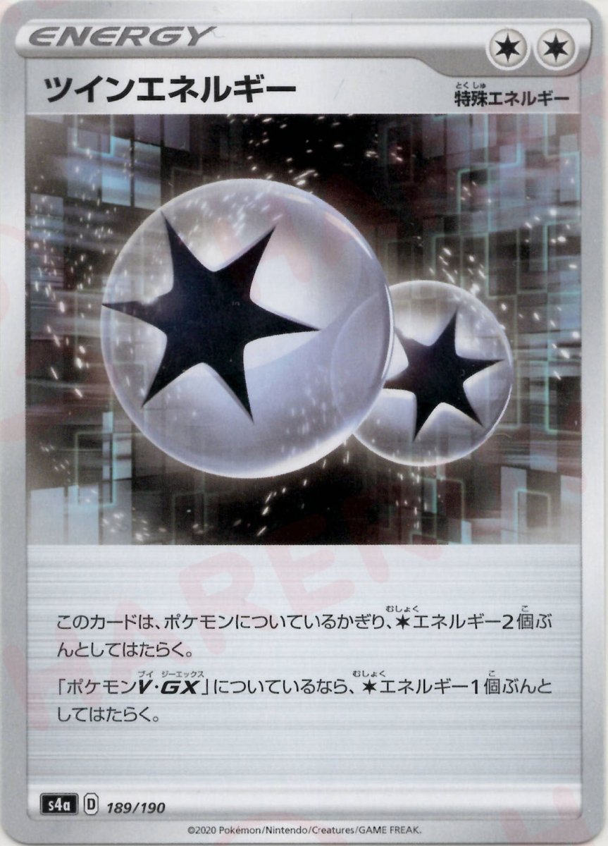 ツインエネルギー(CP){特殊エネルギー}〈189/190〉[S4a] ｜ポケカ販売‧買取｜ 晴れる屋2