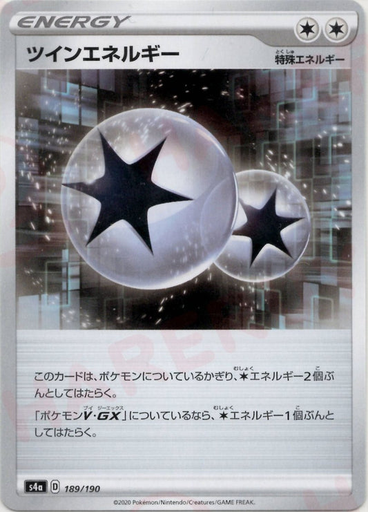 ツインエネルギー(CP){特殊エネルギー}〈189/190〉[S4a] ｜ポケカ販売‧買取｜ 晴れる屋2