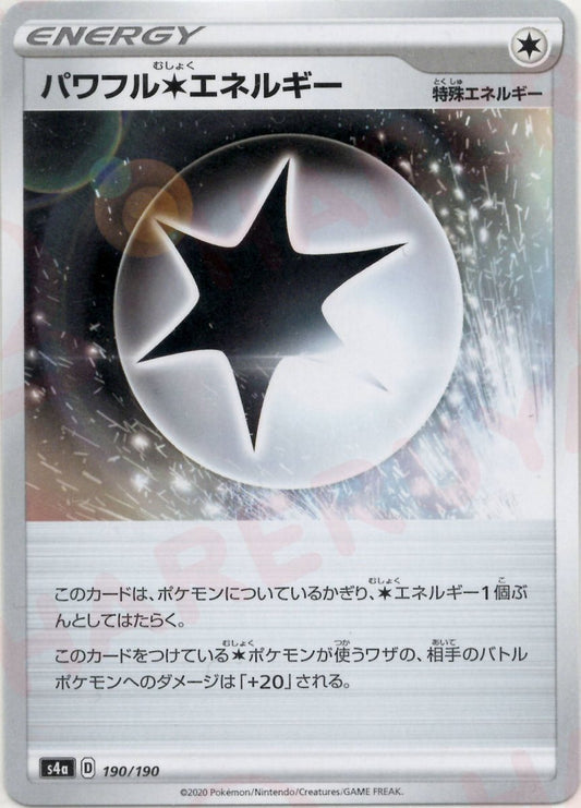 パワフル無色エネルギー(CP){特殊エネルギー}〈190/190〉[S4a] ｜ポケカ販売‧買取｜ 晴れる屋2
