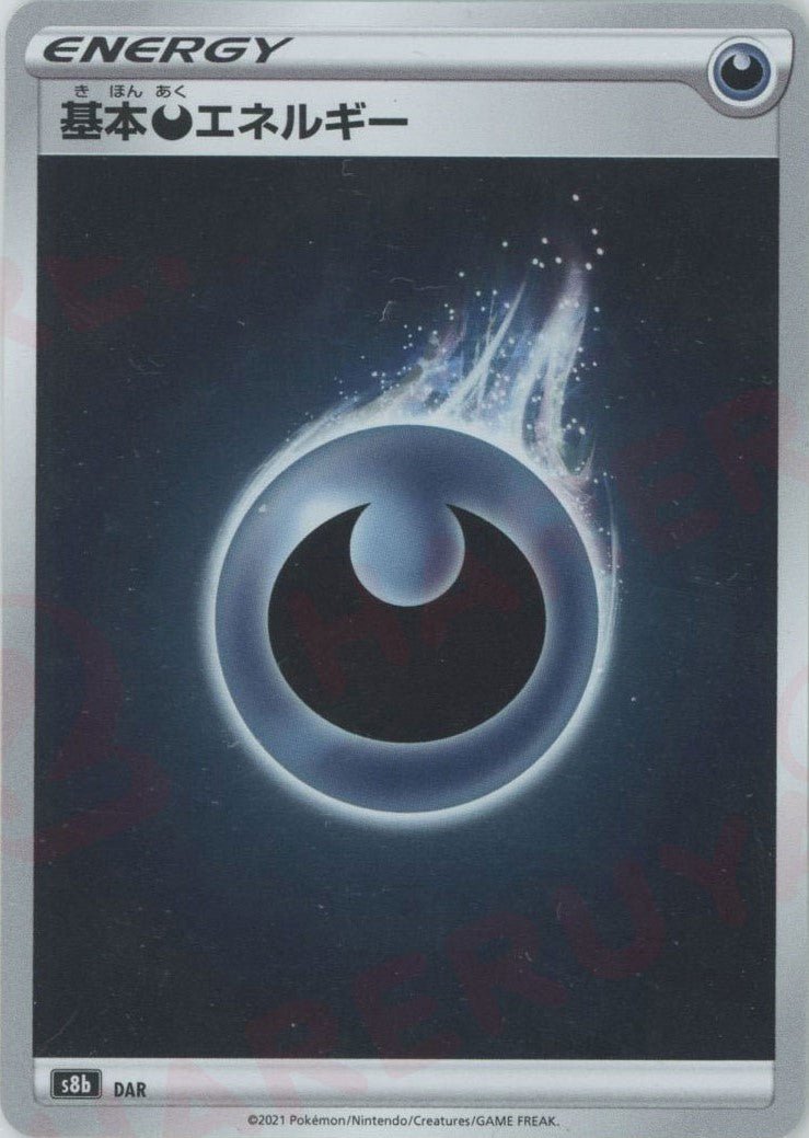 基本悪エネルギー(CP){基本エネルギー}〈DAR〉[S8b] ｜ポケカ販売‧買取｜ 晴れる屋2