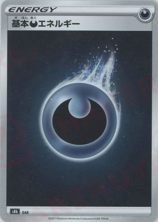 基本悪エネルギー(CP){基本エネルギー}〈DAR〉[S8b] ｜ポケカ販売‧買取｜ 晴れる屋2