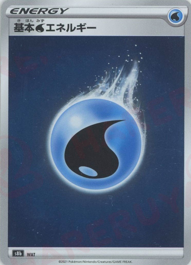 基本水エネルギー(CP){基本エネルギー}〈WAT〉[S8b] ｜ポケカ販売‧買取｜ 晴れる屋2