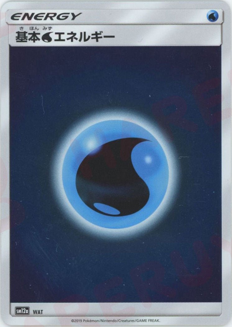 基本水エネルギー:ミラー(CP){基本エネルギー}〈WAT〉[SM12a-M] ｜ポケカ販売‧買取｜ 晴れる屋2