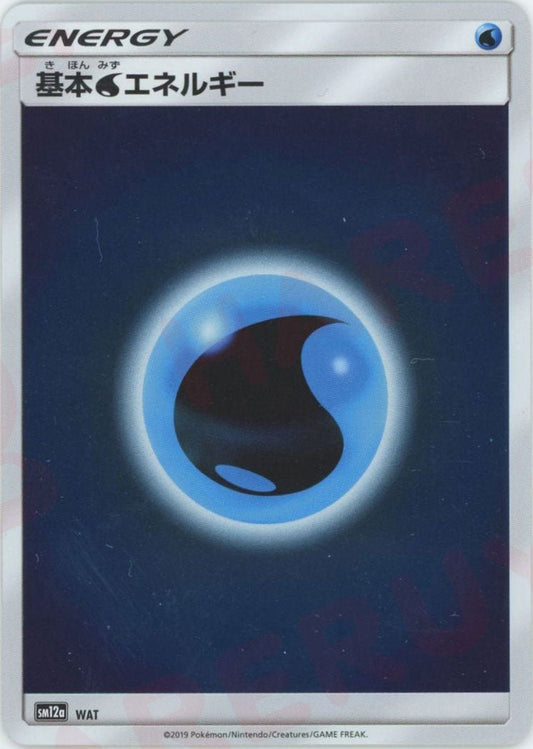 基本水エネルギー:ミラー(CP){基本エネルギー}〈WAT〉[SM12a-M] ｜ポケカ販売‧買取｜ 晴れる屋2