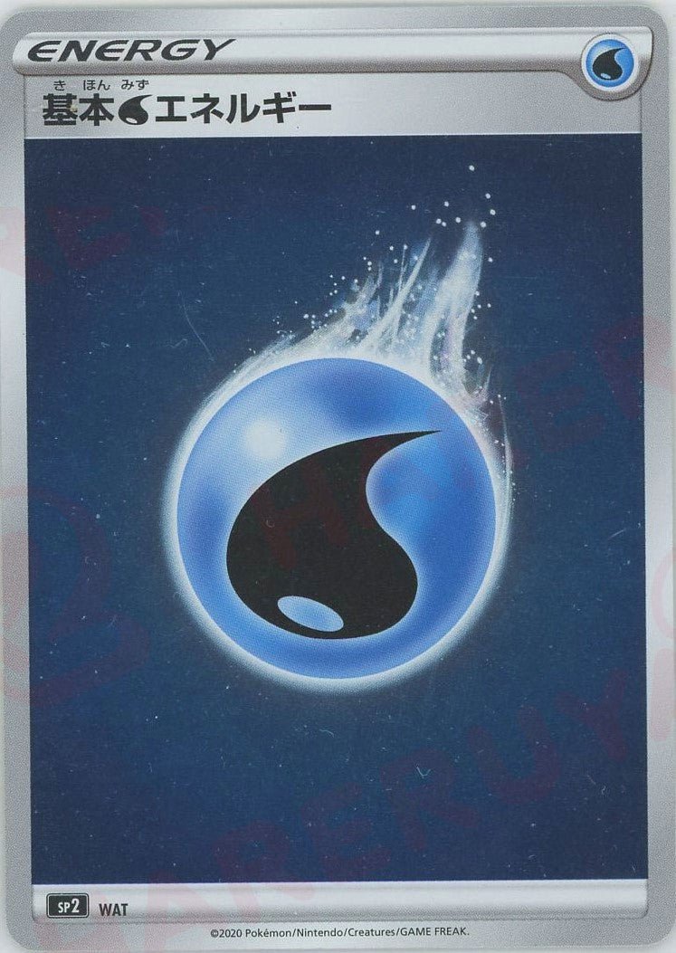 基本水エネルギー(CP){基本エネルギー}〈WAT〉[SP2] ｜ポケカ販売‧買取｜ 晴れる屋2