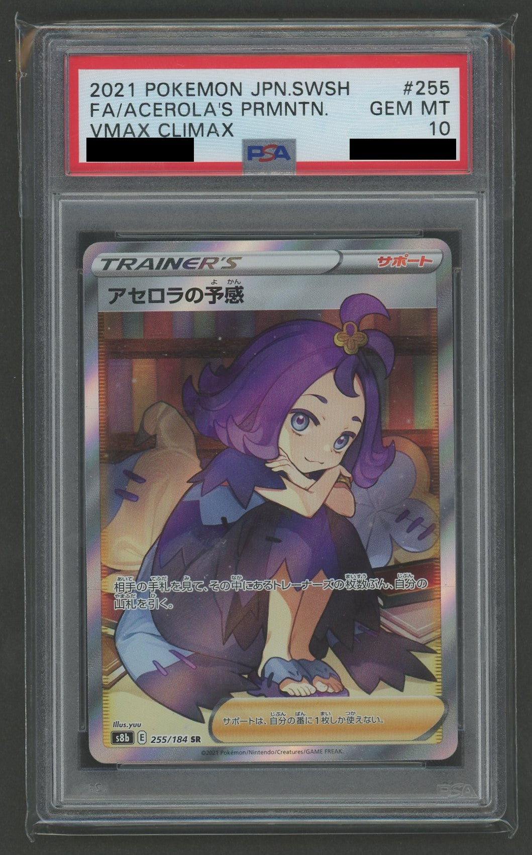 【PSA10】アセロラの予感(SR){サポート}〈255/184〉[S8b]