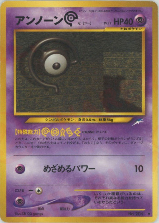アンノーンC(U){超}〈-〉[neo4] ｜ポケカ販売‧買取｜ 晴れる屋2