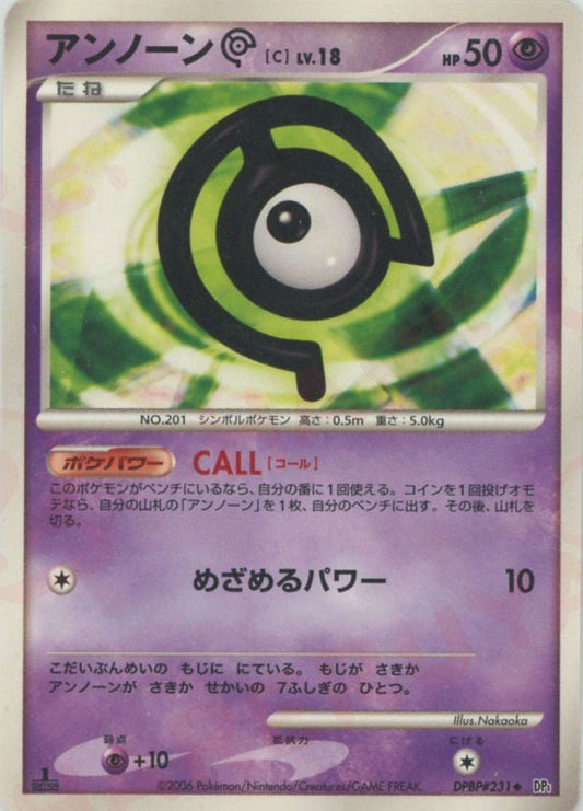 アンノーン[C](U){超}〈DPBP231〉[DP1] ｜ポケカ販売‧買取｜ 晴れる屋2