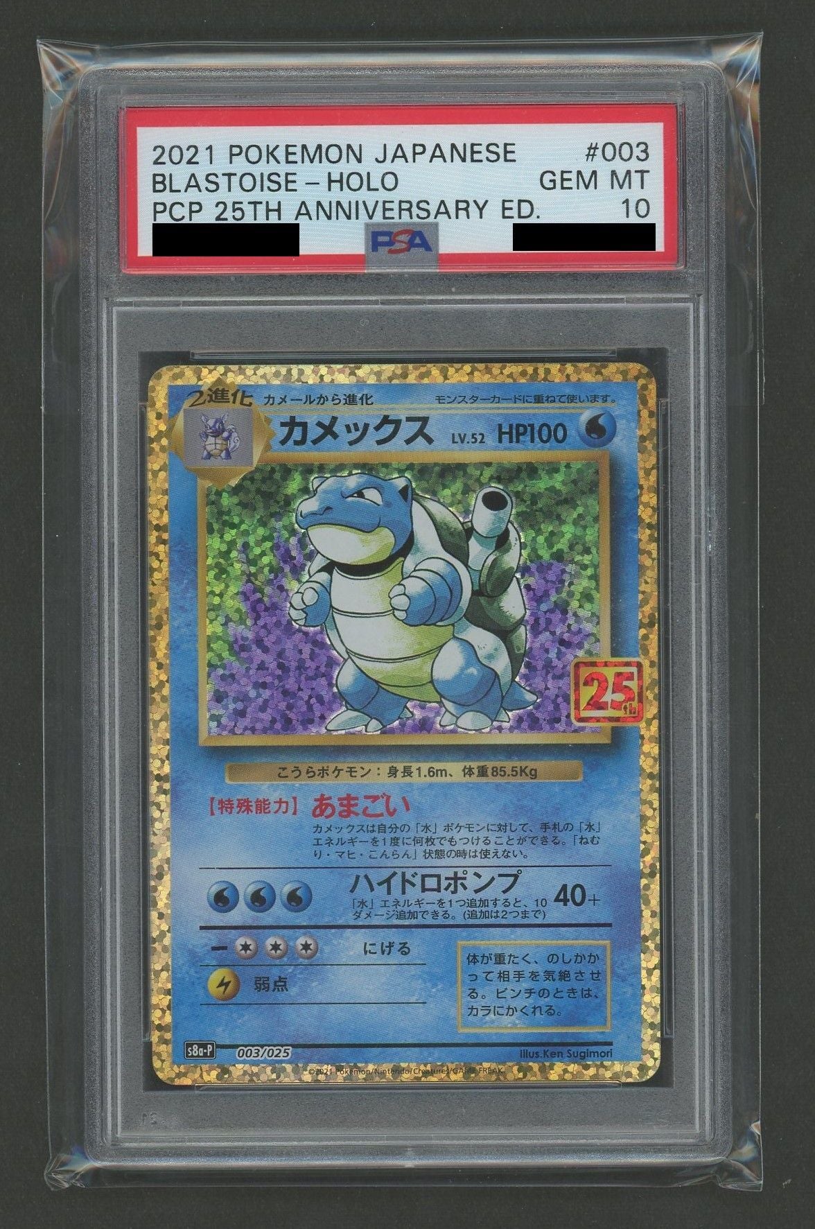 【PSA10】カメックス(-){水}〈003/025〉[S8a-P]