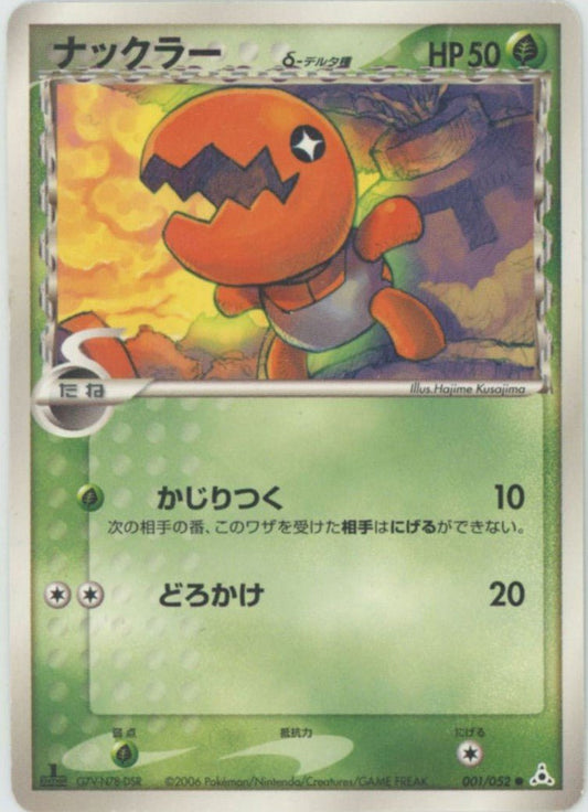 ナックラーδ-デルタ種:1ED(C){草}〈001/052〉[P7] ｜ポケカ販売‧買取｜ 晴れる屋2