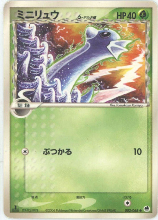 ミニリュウδ-デルタ種:1ED(C){草}〈002/068〉[P9] ｜ポケカ販売‧買取｜ 晴れる屋2