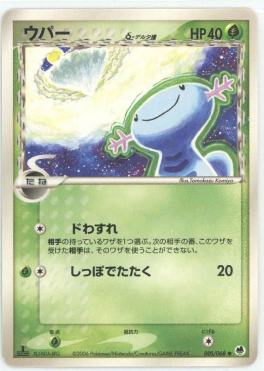 ウパーδ-デルタ種:1ED(C){草}〈005/068〉[P9] ｜ポケカ販売‧買取｜ 晴れる屋2