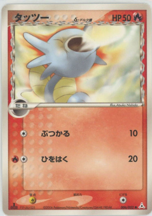 タッツーδ-デルタ種:1ED(C){炎}〈006/052〉[P7] ｜ポケカ販売‧買取｜ 晴れる屋2