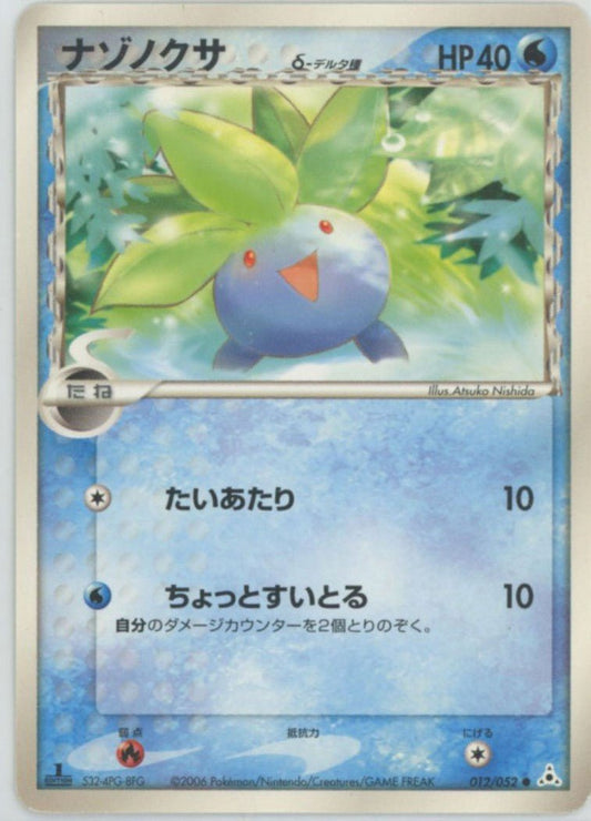ナゾノクサδ-デルタ種:1ED(C){水}〈012/052〉[P7] ｜ポケカ販売‧買取｜ 晴れる屋2