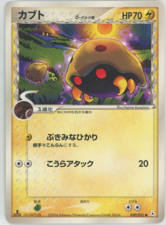 カブトδ-デルタ種:1ED(C){雷}〈020/052〉[P7] ｜ポケカ販売‧買取｜ 晴れる屋2