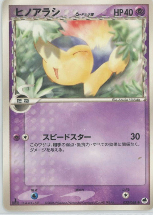 ヒノアラシδ-デルタ種:1ED(C){超}〈032/068〉[P9] ｜ポケカ販売‧買取｜ 晴れる屋2