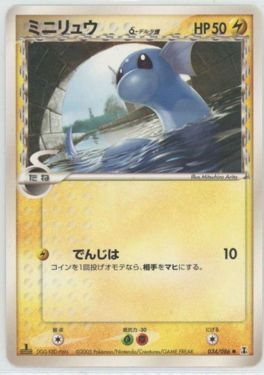 ミニリュウδ-デルタ種:1ED(C){雷}〈034/086〉[P6] ｜ポケカ販売‧買取｜ 晴れる屋2