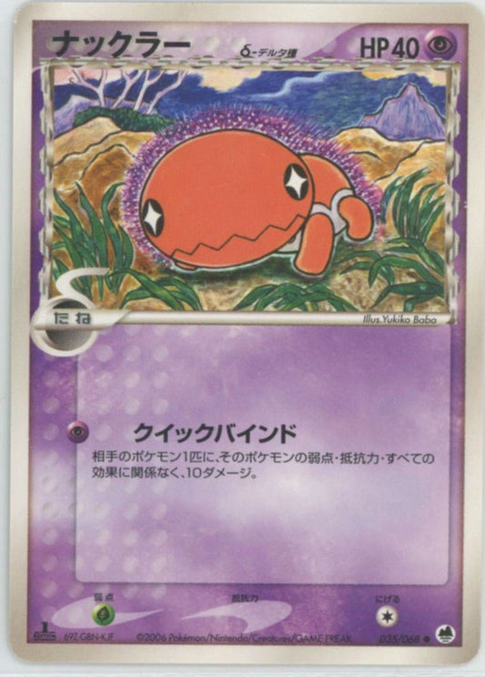ナックラーδ-デルタ種:1ED(C){超}〈035/068〉[P9] ｜ポケカ販売‧買取｜ 晴れる屋2