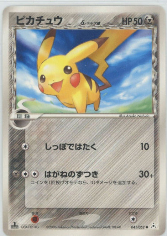 ピカチュウδ-デルタ種:1ED(C){鋼}〈041/052〉[P7] ｜ポケカ販売‧買取｜ 晴れる屋2