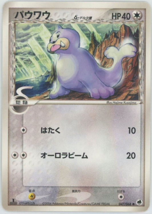 パウワウδ-デルタ種:1ED(C){無}〈047/068〉[P9] ｜ポケカ販売‧買取｜ 晴れる屋2