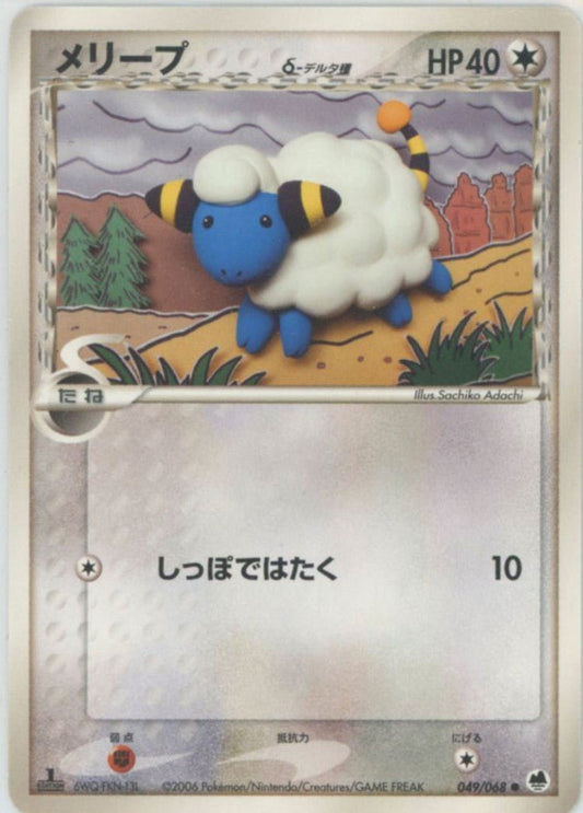 メリープδ-デルタ種:1ED(C){無}〈049/068〉[P9] ｜ポケカ販売‧買取｜ 晴れる屋2