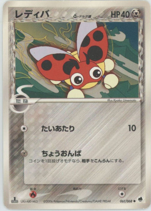 レディバδ-デルタ種:1ED(C){鋼}〈061/068〉[P9] ｜ポケカ販売‧買取｜ 晴れる屋2