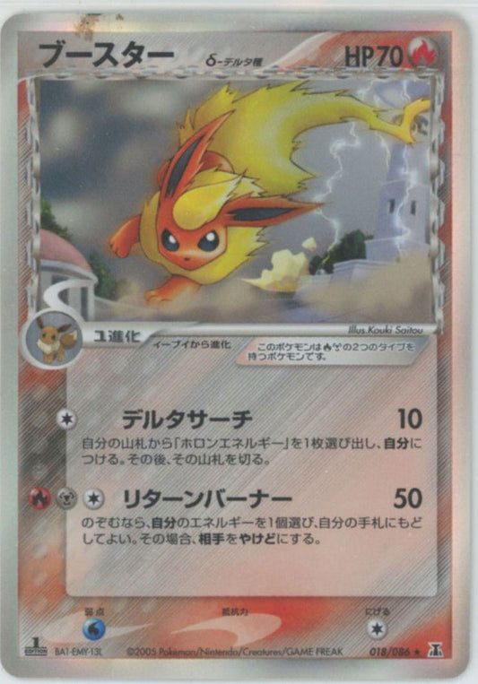 ブースターδ-デルタ種:1ED(R){炎鋼}〈018/086〉[P6] ｜ポケカ販売‧買取｜ 晴れる屋2