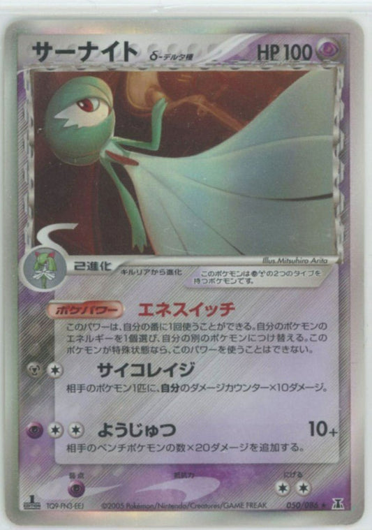 サーナイトδ-デルタ種:1ED(R){超鋼}〈050/086〉[P6] ｜ポケカ販売‧買取｜ 晴れる屋2