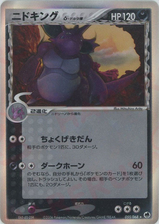 ニドキングδ-デルタ種:1ED(R){悪}〈055/068〉[P9] ｜ポケカ販売‧買取｜ 晴れる屋2