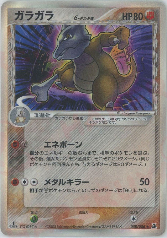 ガラガラδ-デルタ種:1ED(R){闘鋼}〈058/086〉[P6] ｜ポケカ販売‧買取｜ 晴れる屋2