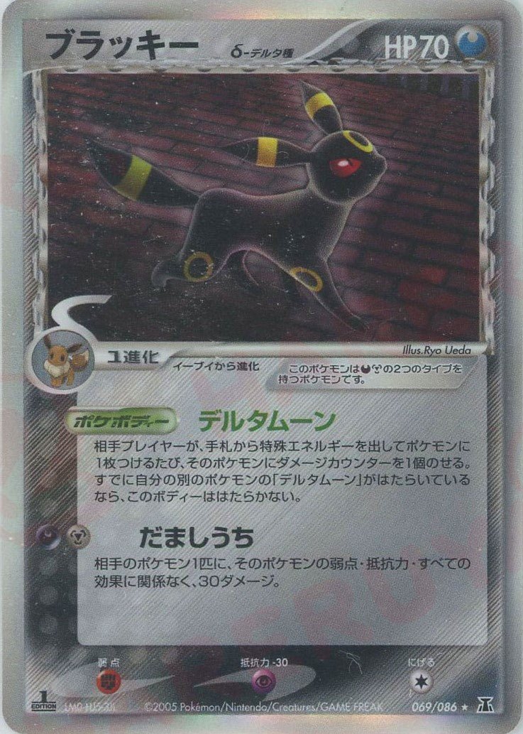 ブラッキー　デルタ種　069/086 ブラッキーδ-デルタ種:1ED(R){悪鋼}〈069/086〉[P6] ｜販売‧買取