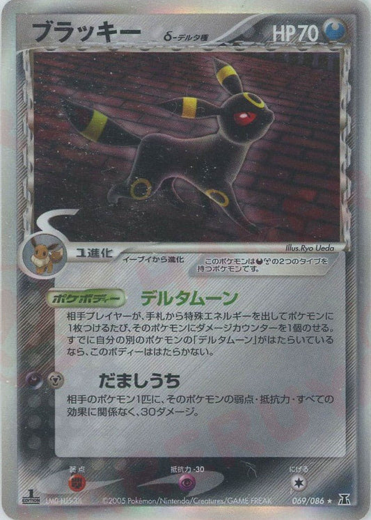 ブラッキーδ-デルタ種:1ED(R){悪鋼}〈069/086〉[P6] ｜ポケカ販売‧買取｜ 晴れる屋2