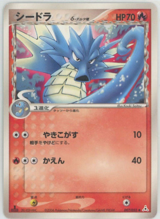 シードラδ-デルタ種:1ED(U){炎}〈007/052〉[P7] ｜ポケカ販売‧買取｜ 晴れる屋2
