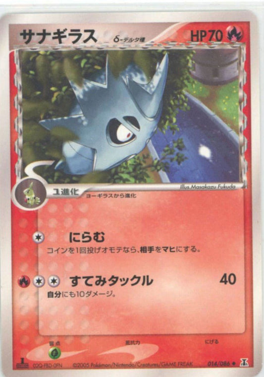 サナギラスδ-デルタ種:1ED(U){炎}〈014/086〉[P6] ｜ポケカ販売‧買取｜ 晴れる屋2