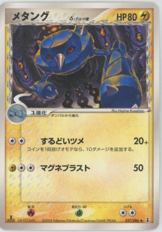 メタングδ-デルタ種:1ED(U){雷}〈037/086〉[P6] ｜ポケカ販売‧買取｜ 晴れる屋2