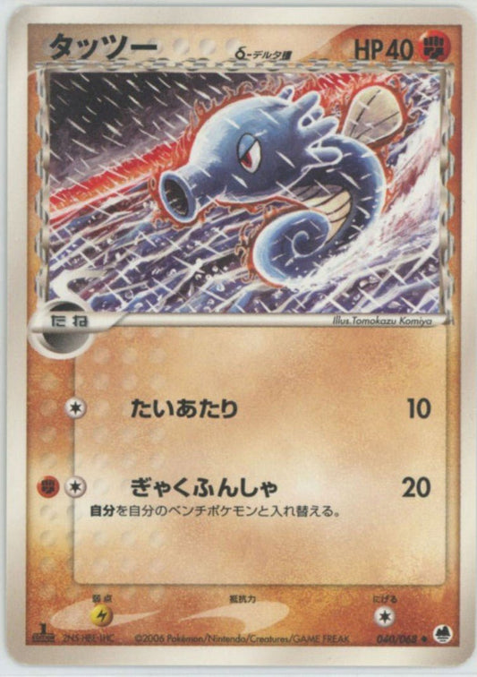 タッツーδ-デルタ種:1ED(U){闘}〈040/068〉[P9] ｜ポケカ販売‧買取｜ 晴れる屋2