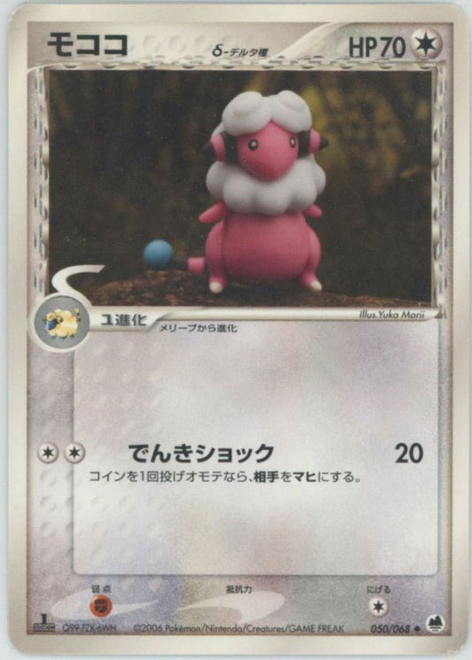 モココδ-デルタ種:1ED(U){無}〈050/068〉[P9] ｜ポケカ販売‧買取｜ 晴れる屋2