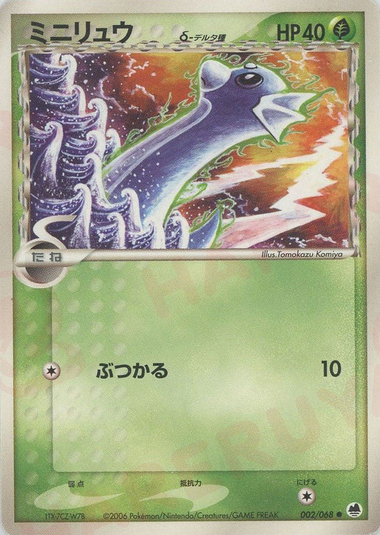 ミニリュウδ-デルタ種:再販(C){草}〈002/068〉[P9] ｜ポケカ販売‧買取｜ 晴れる屋2