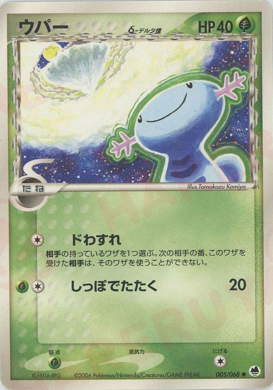ウパーδ-デルタ種:再販(C){草}〈005/068〉[P9] ｜ポケカ販売‧買取｜ 晴れる屋2