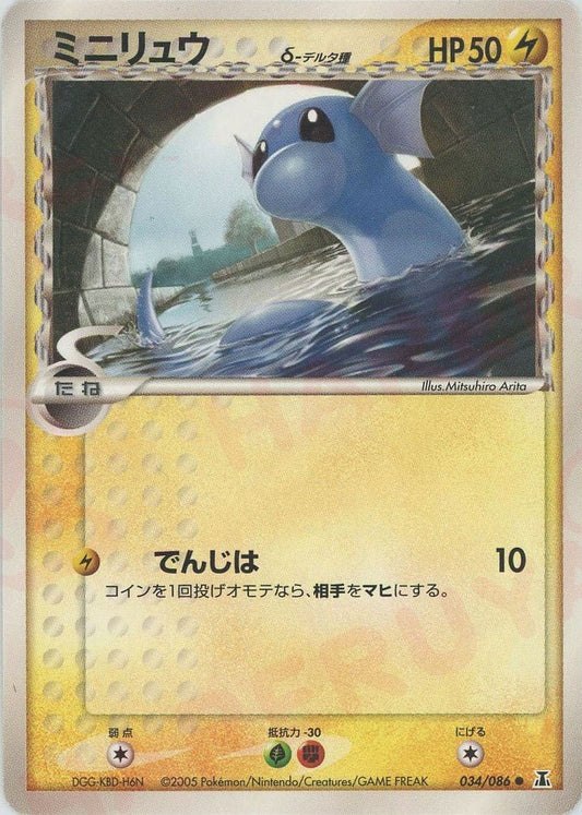 ミニリュウδ-デルタ種:再販(C){雷}〈034/086〉[P6] ｜ポケカ販売‧買取｜ 晴れる屋2