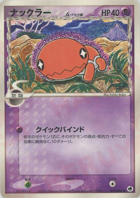 ナックラーδ-デルタ種:再販(C){超}〈035/068〉[P9] ｜ポケカ販売‧買取｜ 晴れる屋2