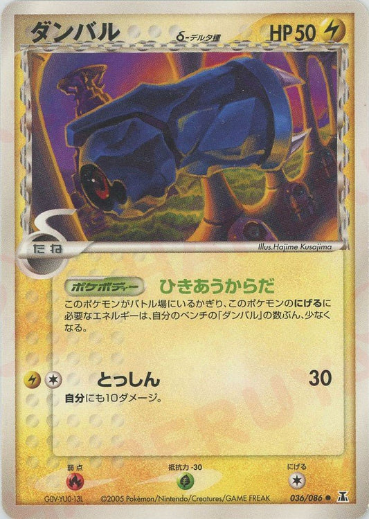 ダンバルδ-デルタ種:再販(C){雷}〈036/086〉[P6] ｜ポケカ販売‧買取｜ 晴れる屋2
