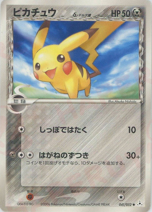 ピカチュウδ-デルタ種:再販(C){鋼}〈041/052〉[P7] ｜ポケカ販売‧買取｜ 晴れる屋2