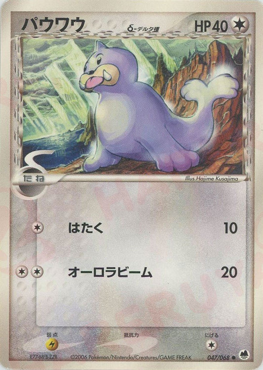 パウワウδ-デルタ種:再販(C){無}〈047/068〉[P9] ｜ポケカ販売‧買取｜ 晴れる屋2