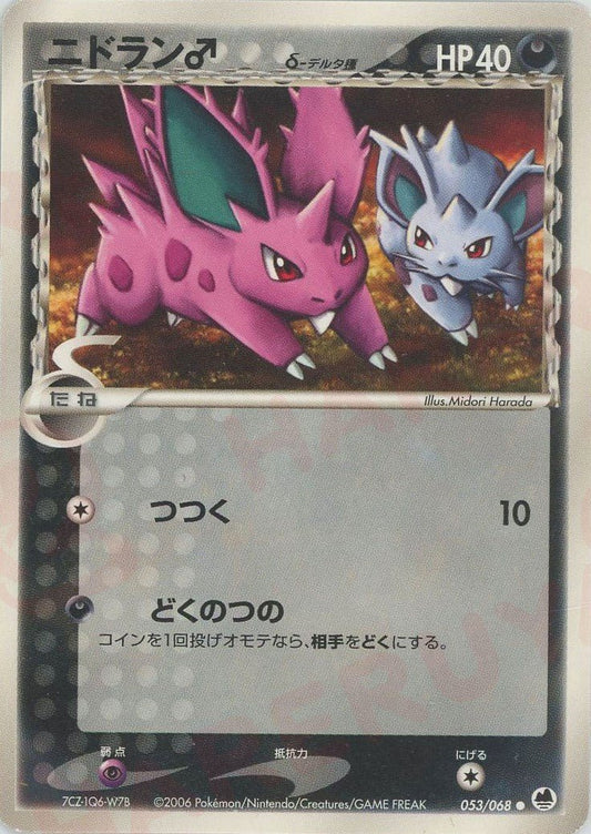 ニドラン♂δ-デルタ種:再販(C){悪}〈053/068〉[P9] ｜ポケカ販売‧買取｜ 晴れる屋2