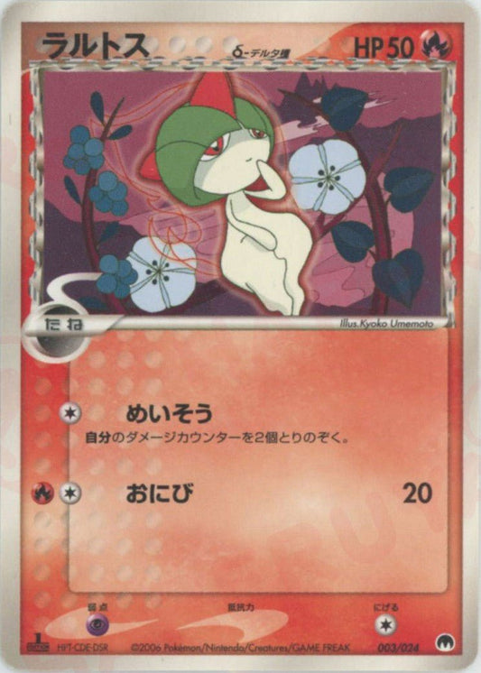 ラルトスδ-デルタ種(D){炎}〈003/024〉[PS-6S] ｜ポケカ販売‧買取｜ 晴れる屋2
