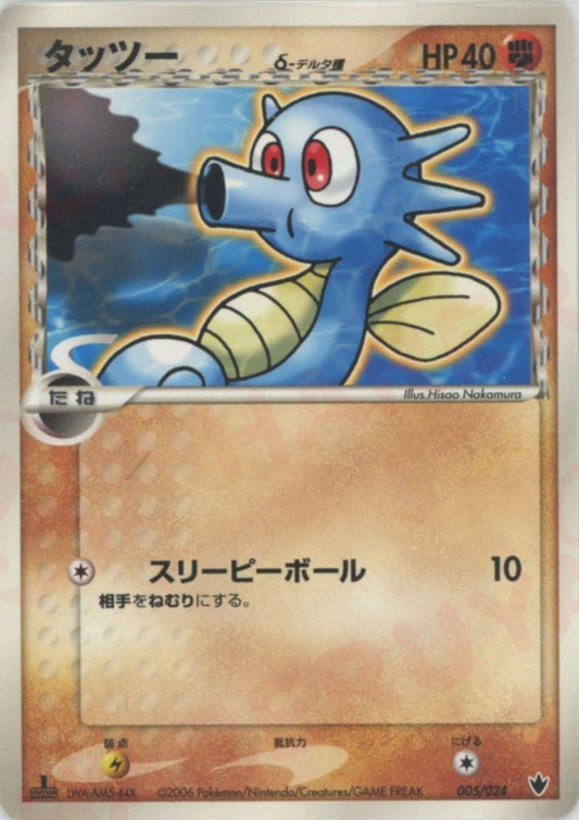タッツーδ-デルタ種(D){闘}〈005/024〉[PS-6B] ｜ポケカ販売‧買取｜ 晴れる屋2