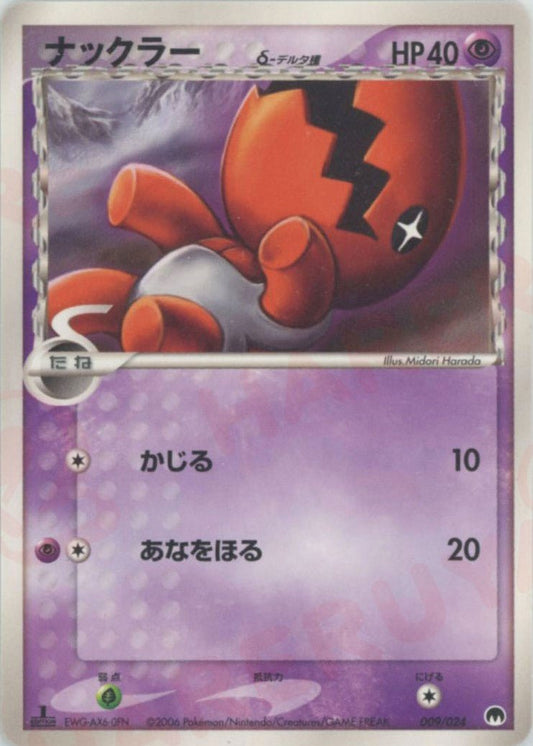 ナックラーδ-デルタ種(D){超}〈009/024〉[PS-6S] ｜ポケカ販売‧買取｜ 晴れる屋2
