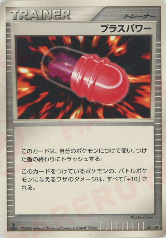 プラスパワー(D){グッズ}〈-〉[DP1] ｜ポケカ販売‧買取｜ 晴れる屋2