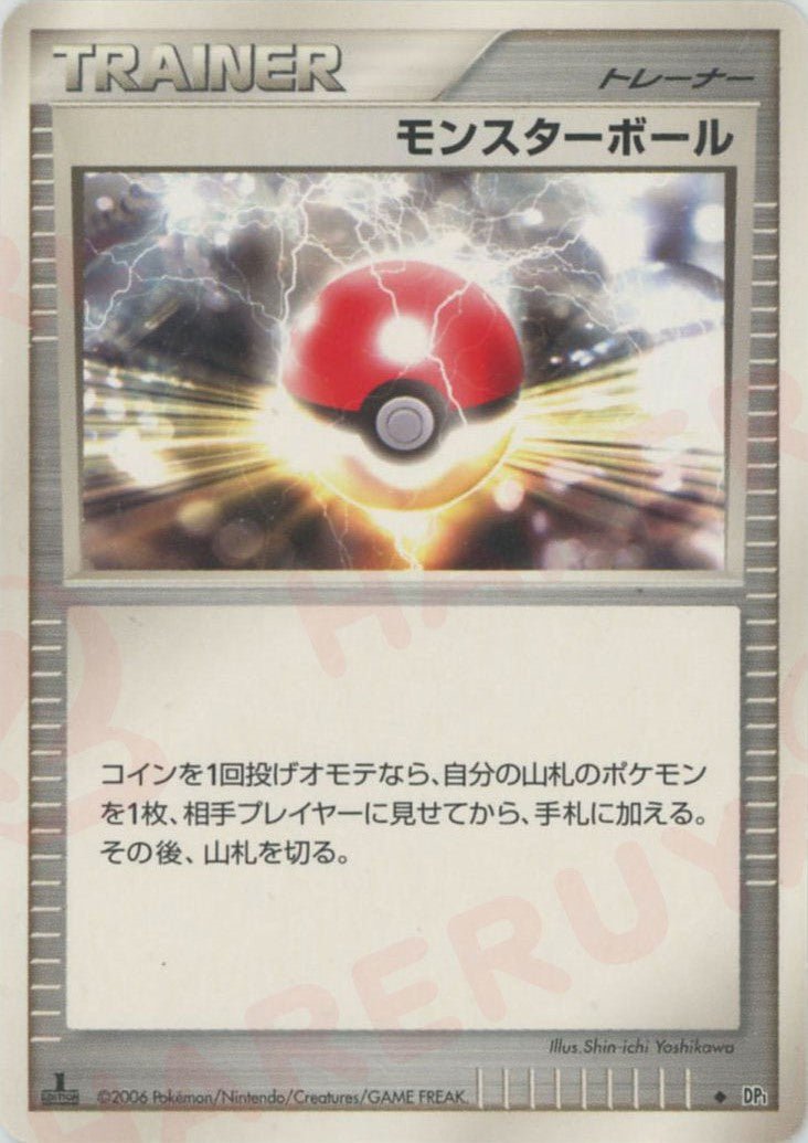 モンスターボール(D){グッズ}〈-〉[DP1] ｜ポケカ販売‧買取｜ 晴れる屋2